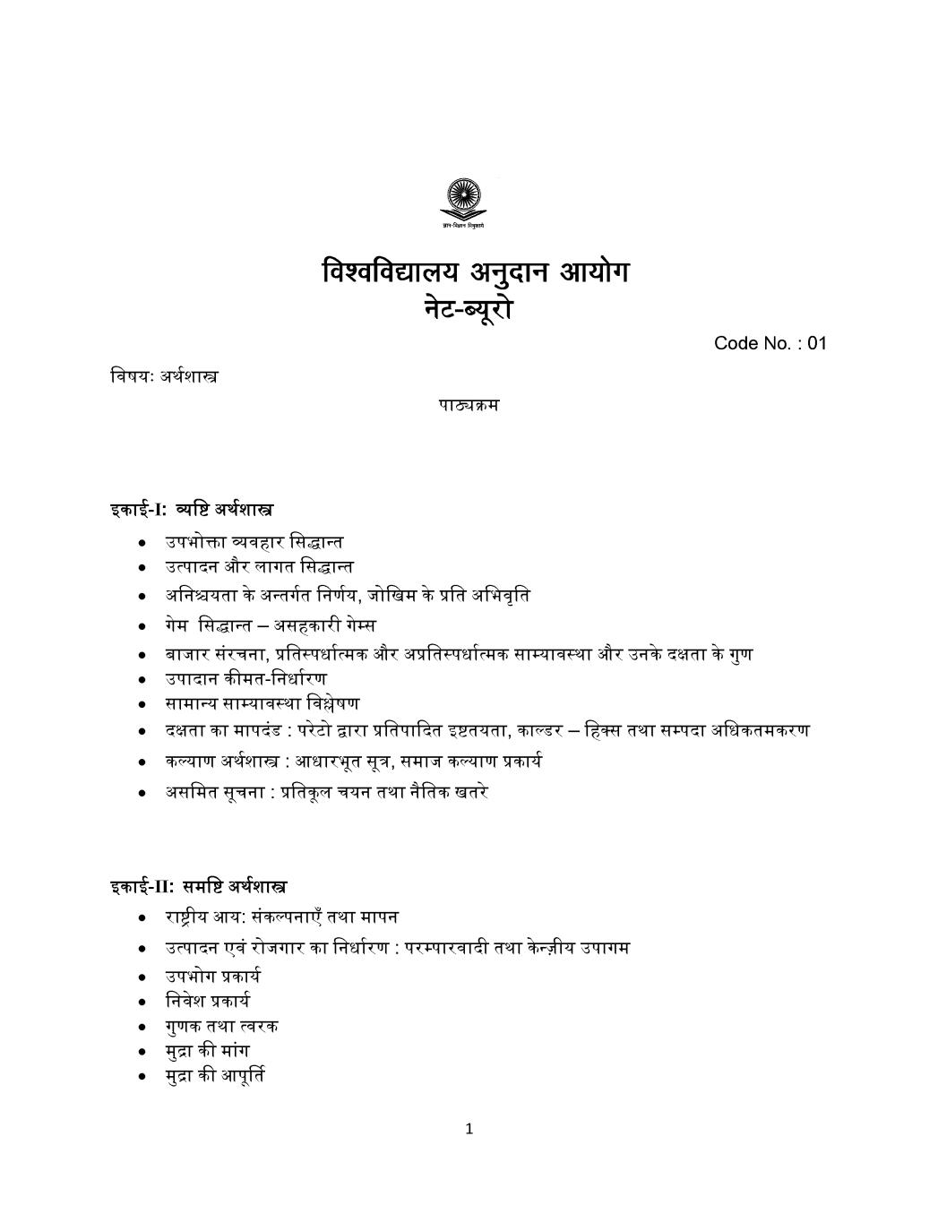 UGC NET Syllabus for Economics 2020 in Hindi - Page 1