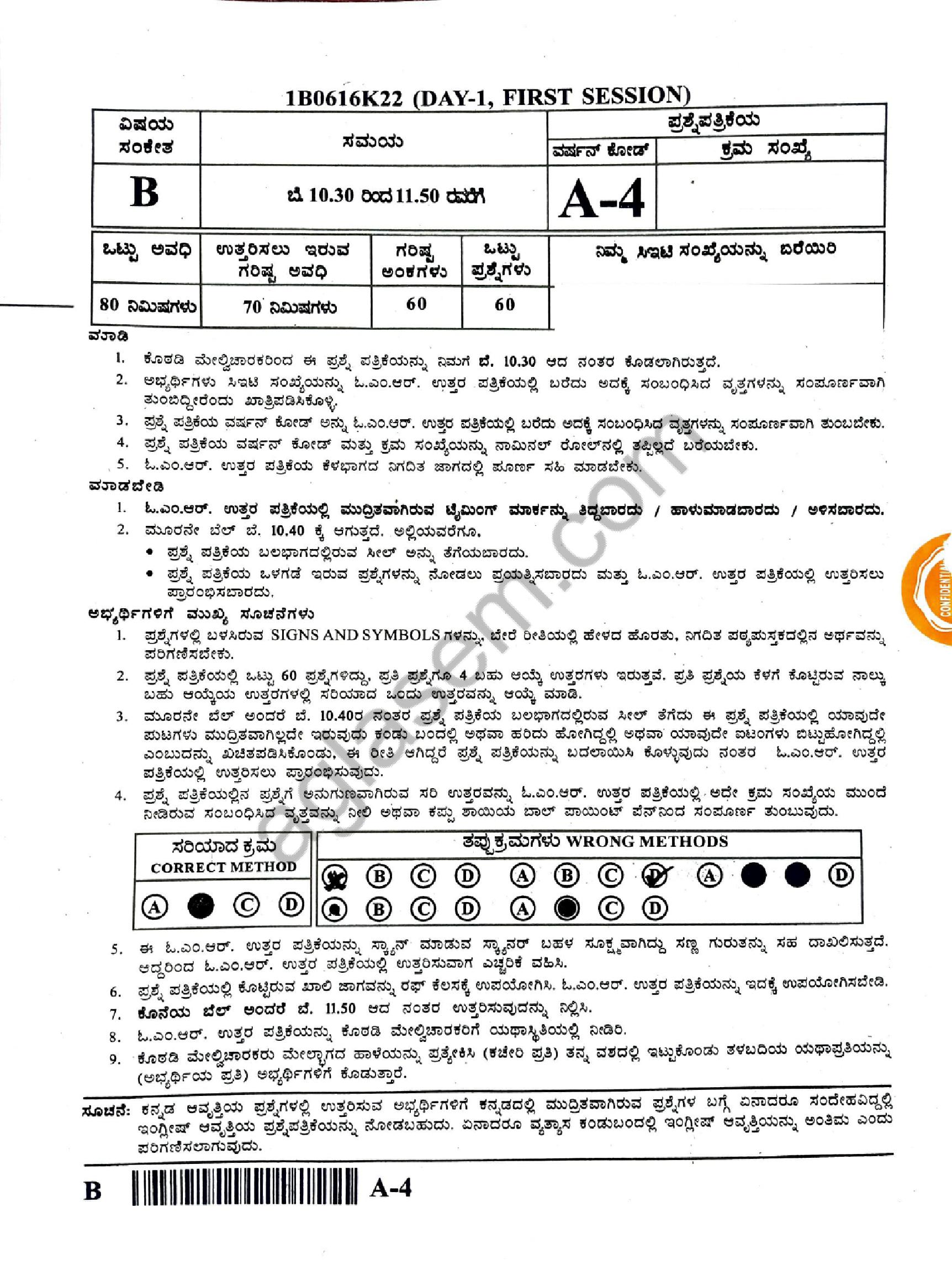 KCET 2022 Question Paper of Biology - Page 1