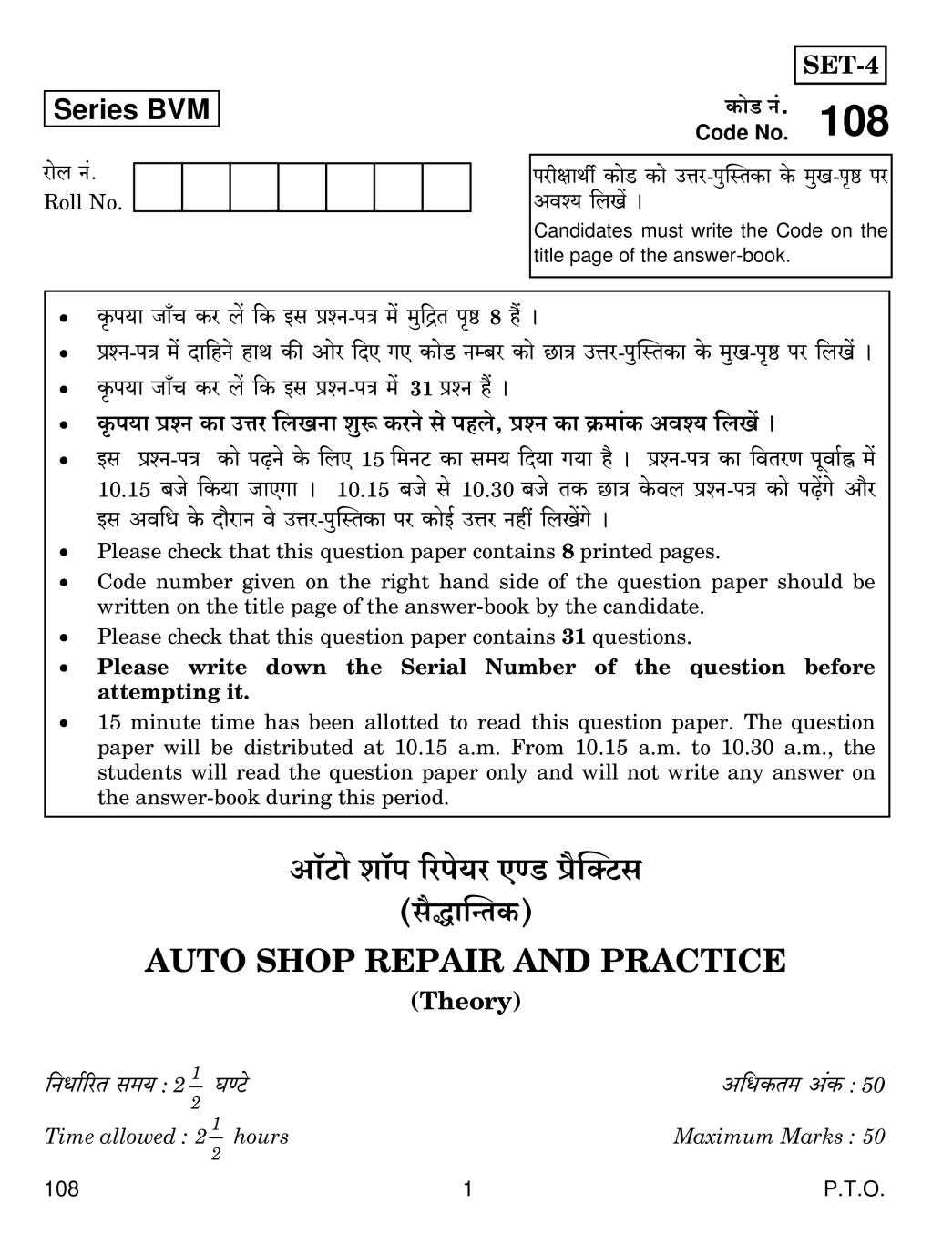 CBSE Class 12 Auto Shop and Repair and Practice Question Paper 2019 - Page 1