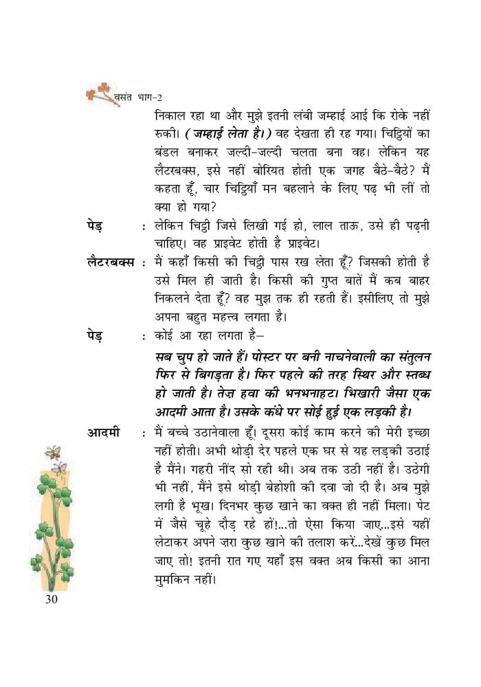 NCERT Book Class 7 Hindi Vasant Chapter 5 