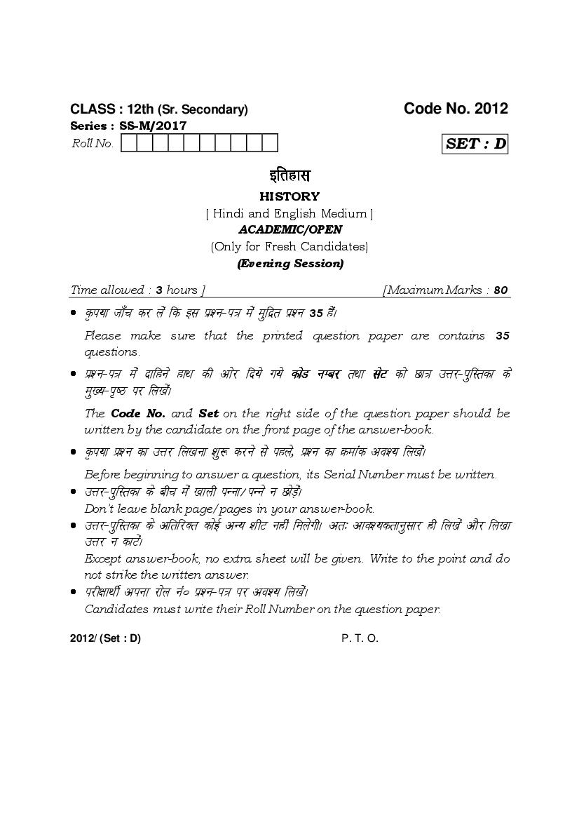 HBSE Class 12 History Question Paper 2017 Set D - Page 1