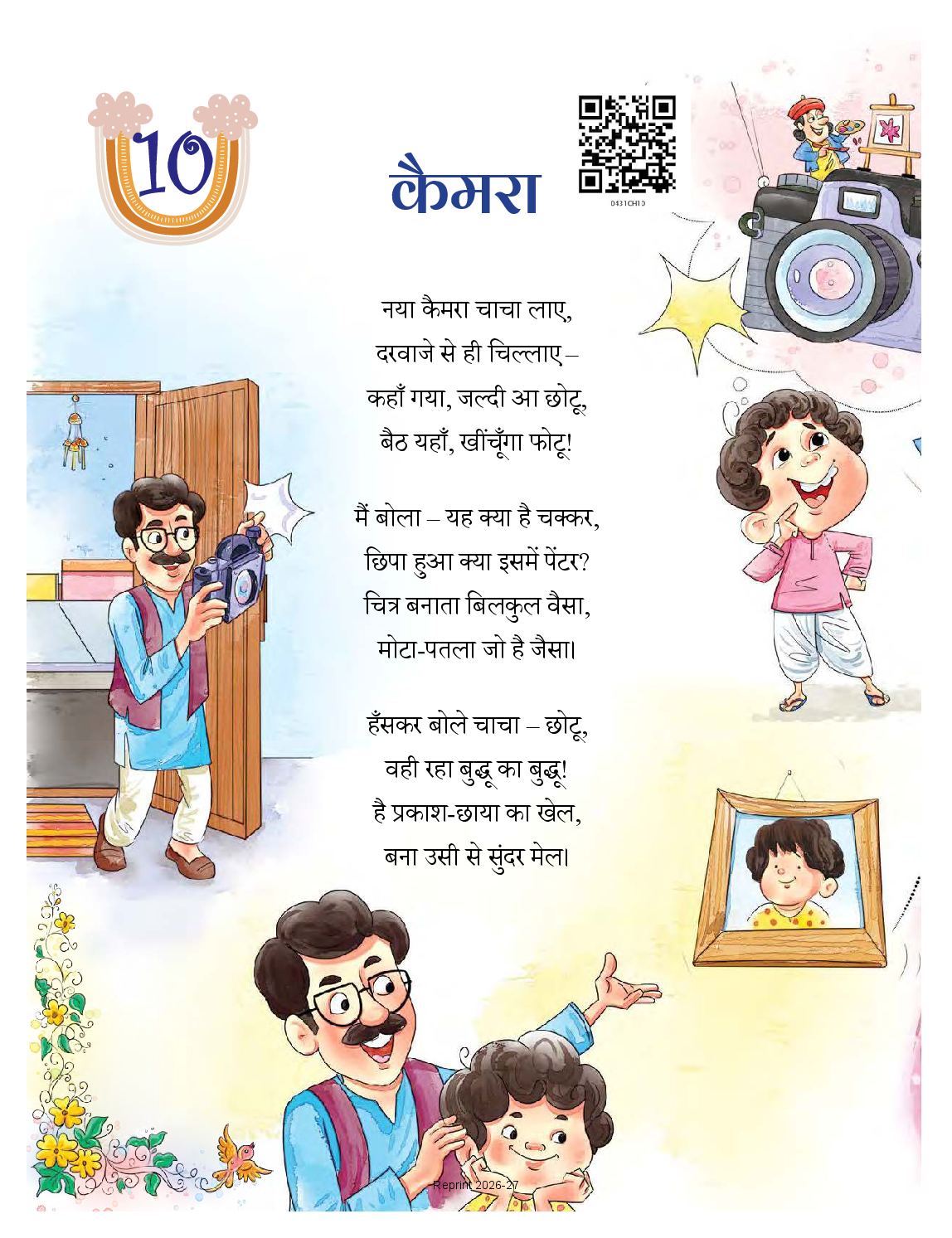 NCERT Book Class 4 Hindi (Veena) Chapter 10 कैमरा - Page 1 of 11