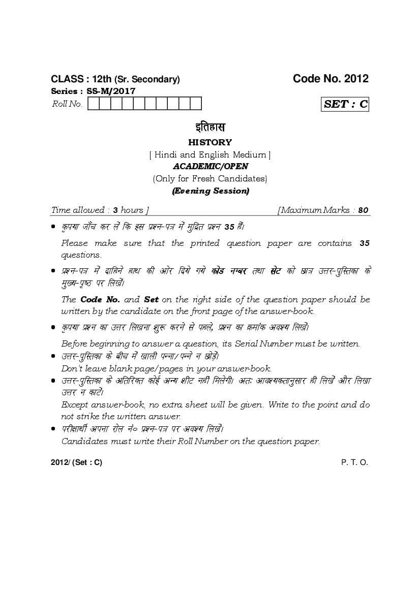 HBSE Class 12 History Question Paper 2017 Set C - Page 1