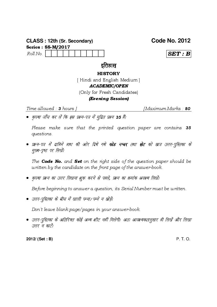 HBSE Class 12 History Question Paper 2017 Set B - Page 1 of 14
