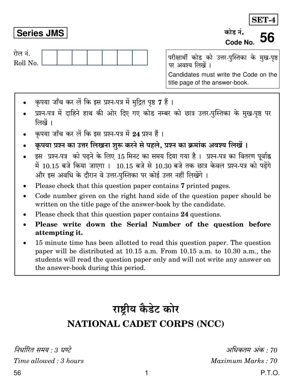 CBSE Class 10 National Cadet Corps Question Paper 2019 - Page 1