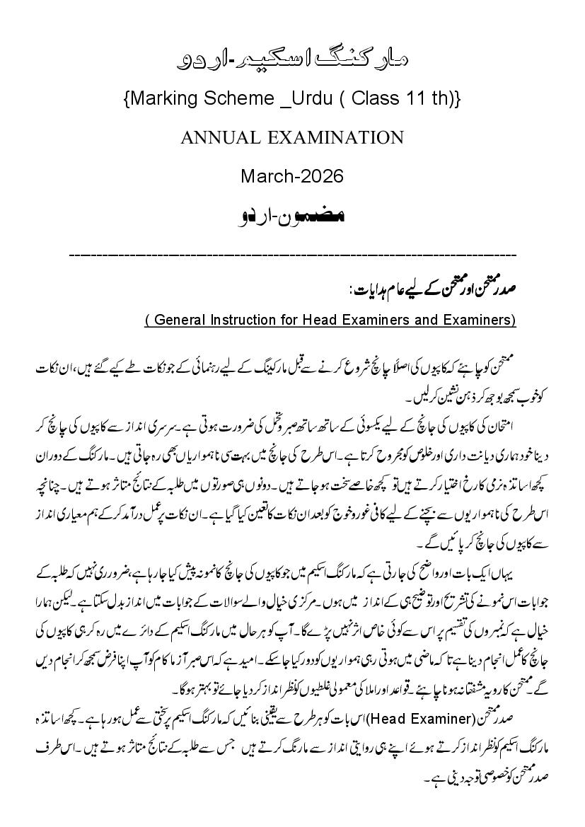 HBSE Class 11 Sample Paper 2026 Answers Urdu - Page 1