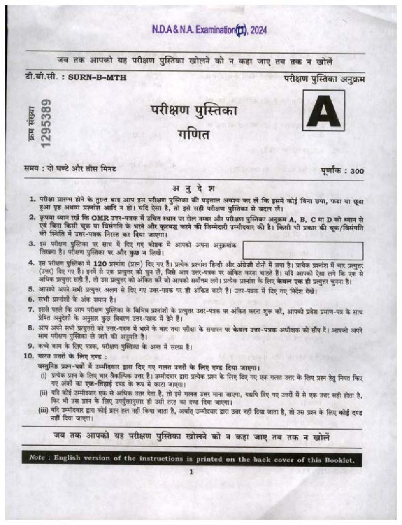 UPSC NDA (II) 2024 Question Paper Maths - Page 1 of 48