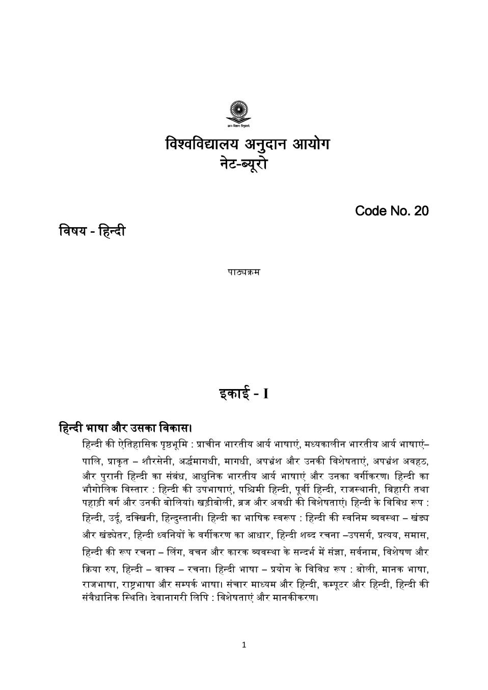UGC NET Syllabus for Hindi 2020 - Page 1