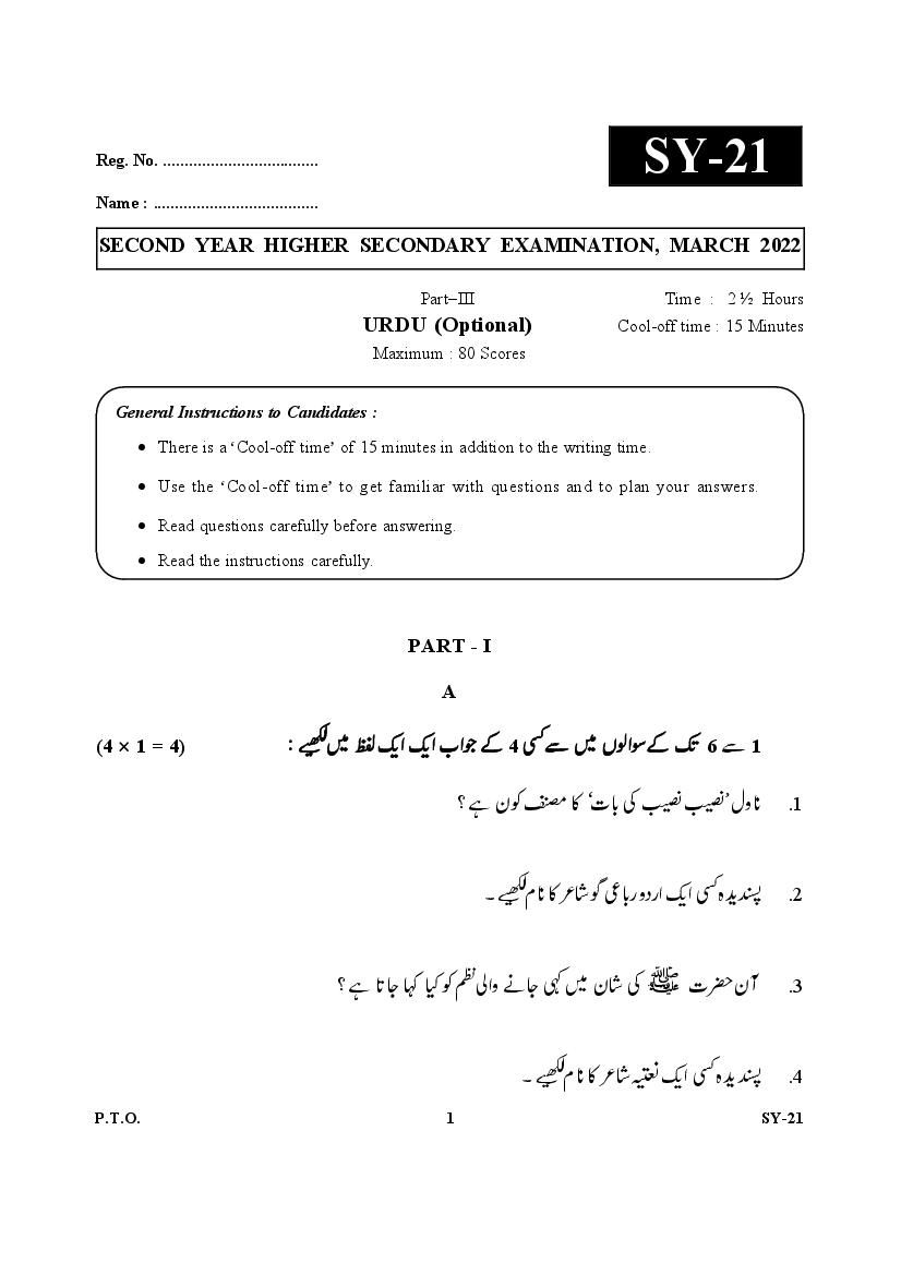 Kerala Plus Two Question Paper 2022 Urdu Optional - Page 1