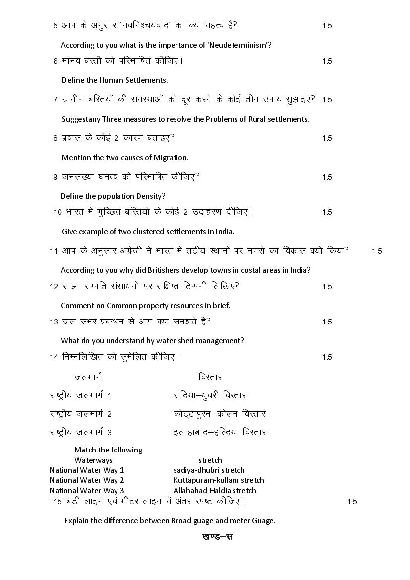 rajasthan-board-12th-model-paper-2022-geography-download-pdf-rbse