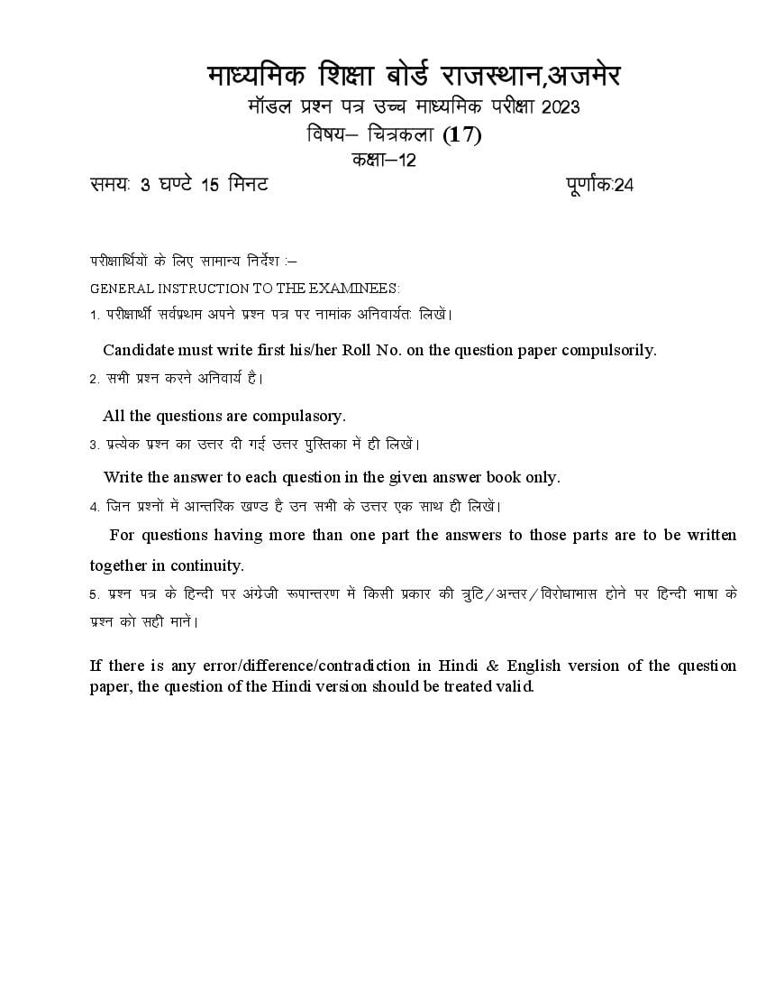 RBSE 12th Drawing Model Paper 2024 (PDF) OneEdu24