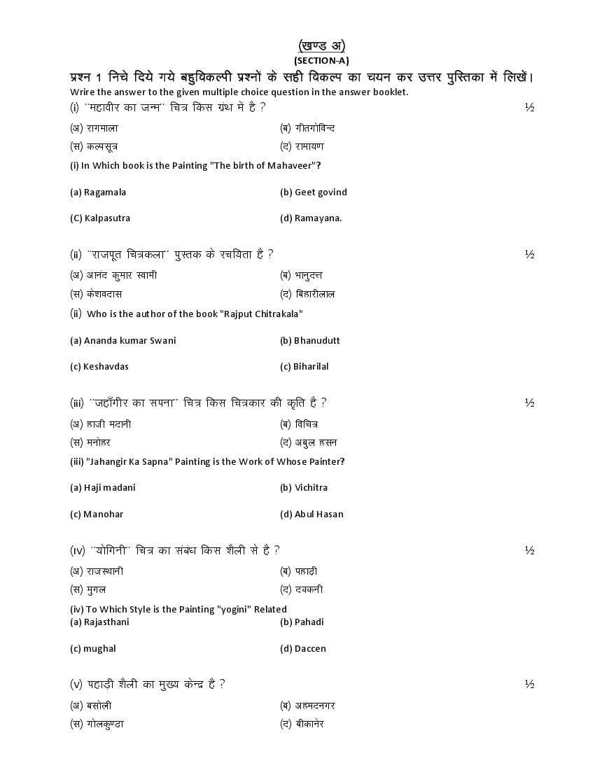 RBSE 12th Drawing Model Paper 2024 (PDF) OneEdu24