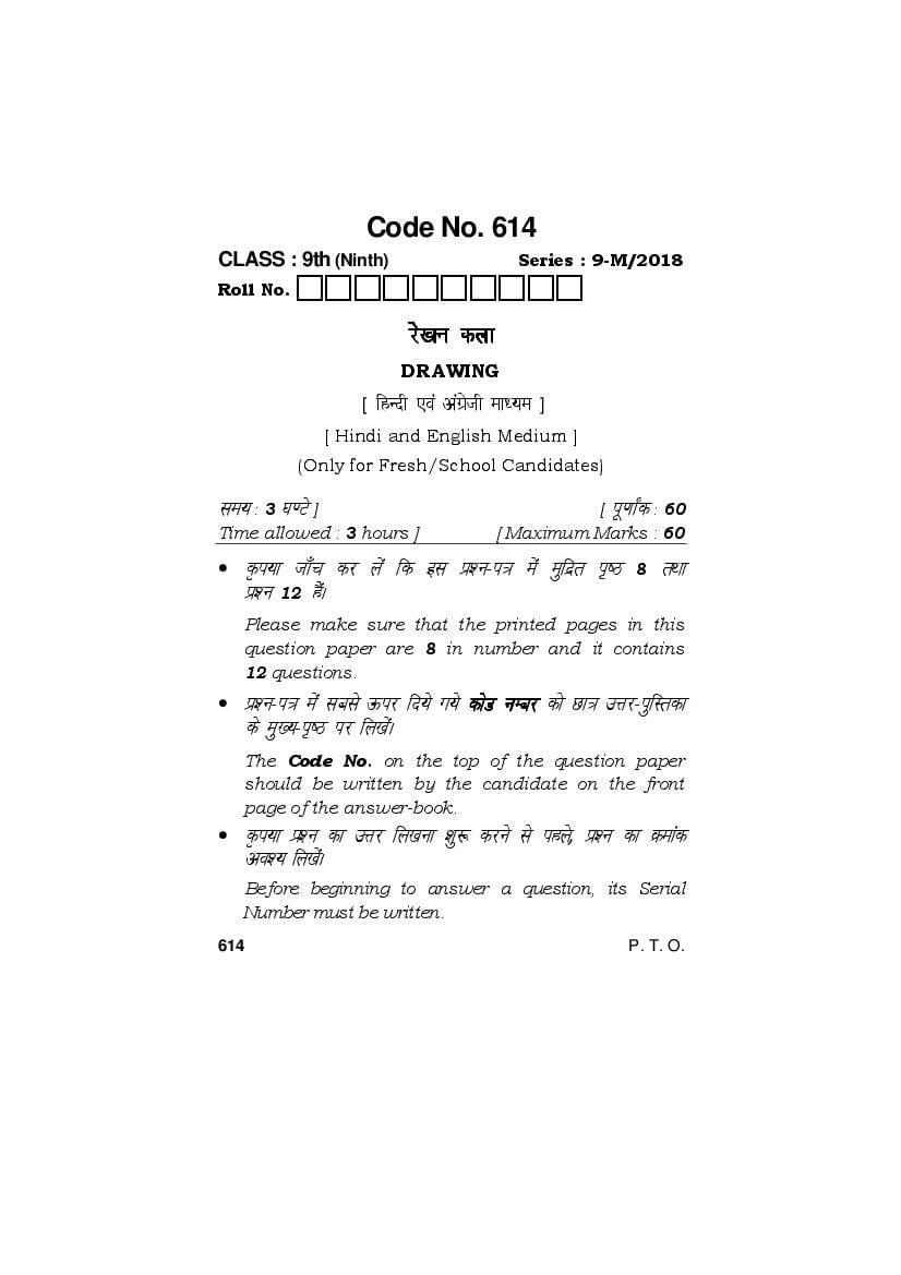 HBSE Class 9 Question Paper 2018 Drawing - Page 1