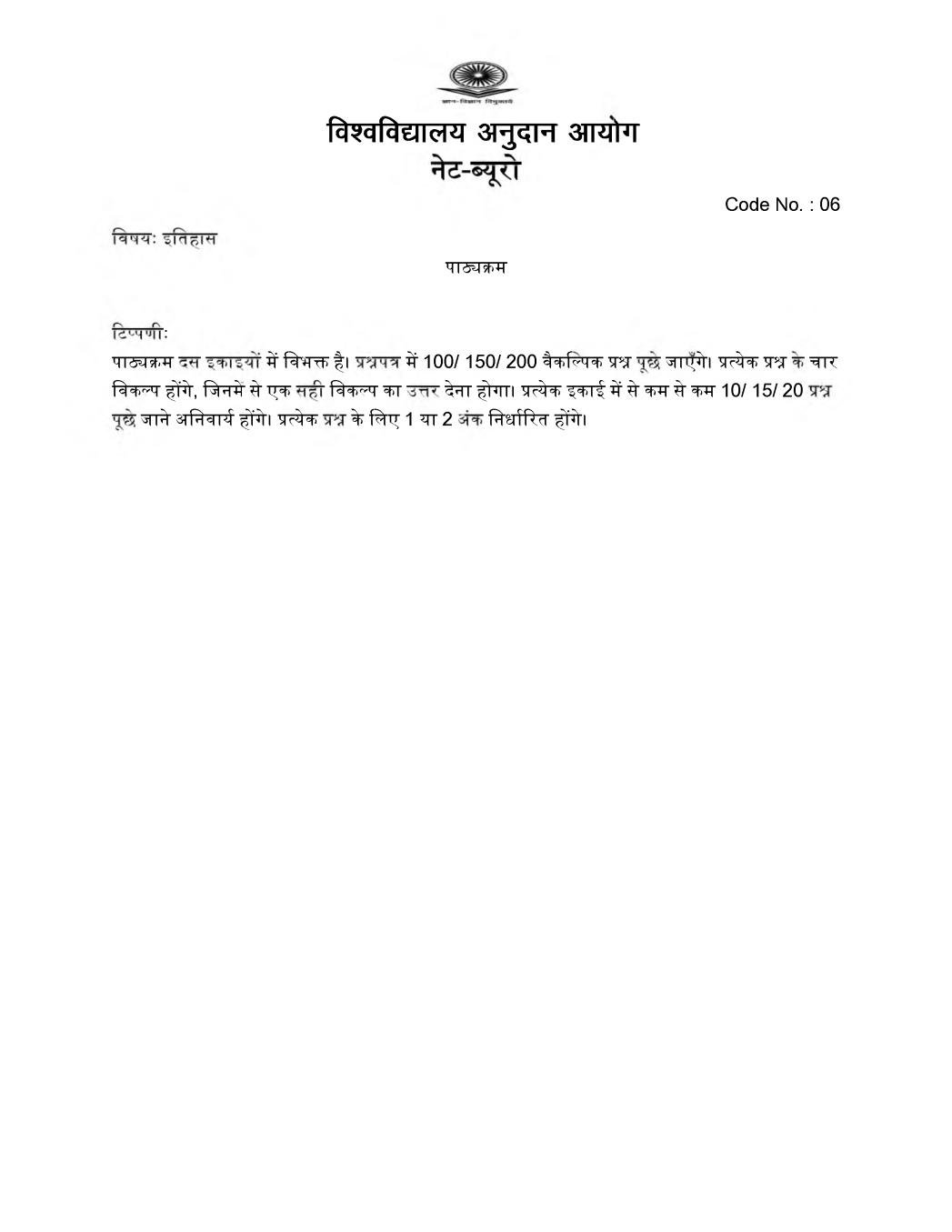 UGC NET Syllabus for History 2020 in Hindi - Page 1