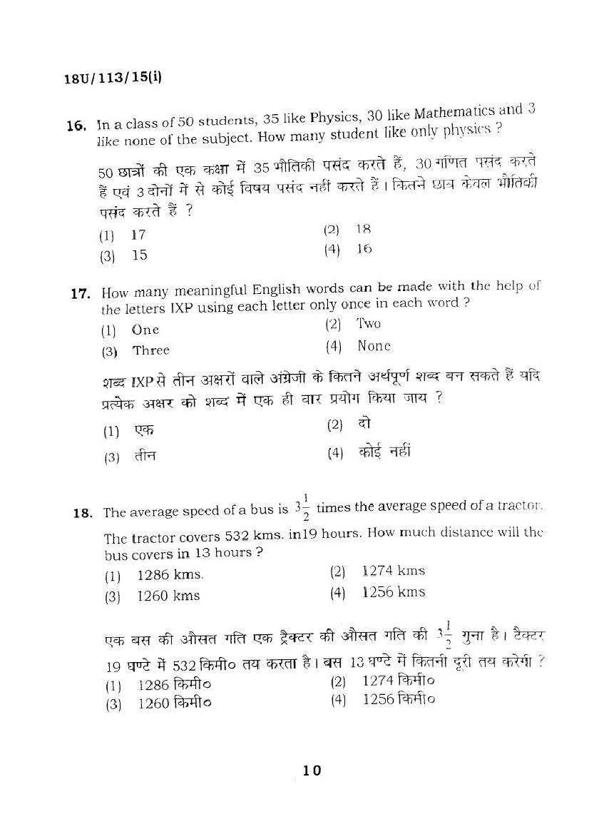 BHU UET 2018 Question Papers PDF (22 Programme Papers)