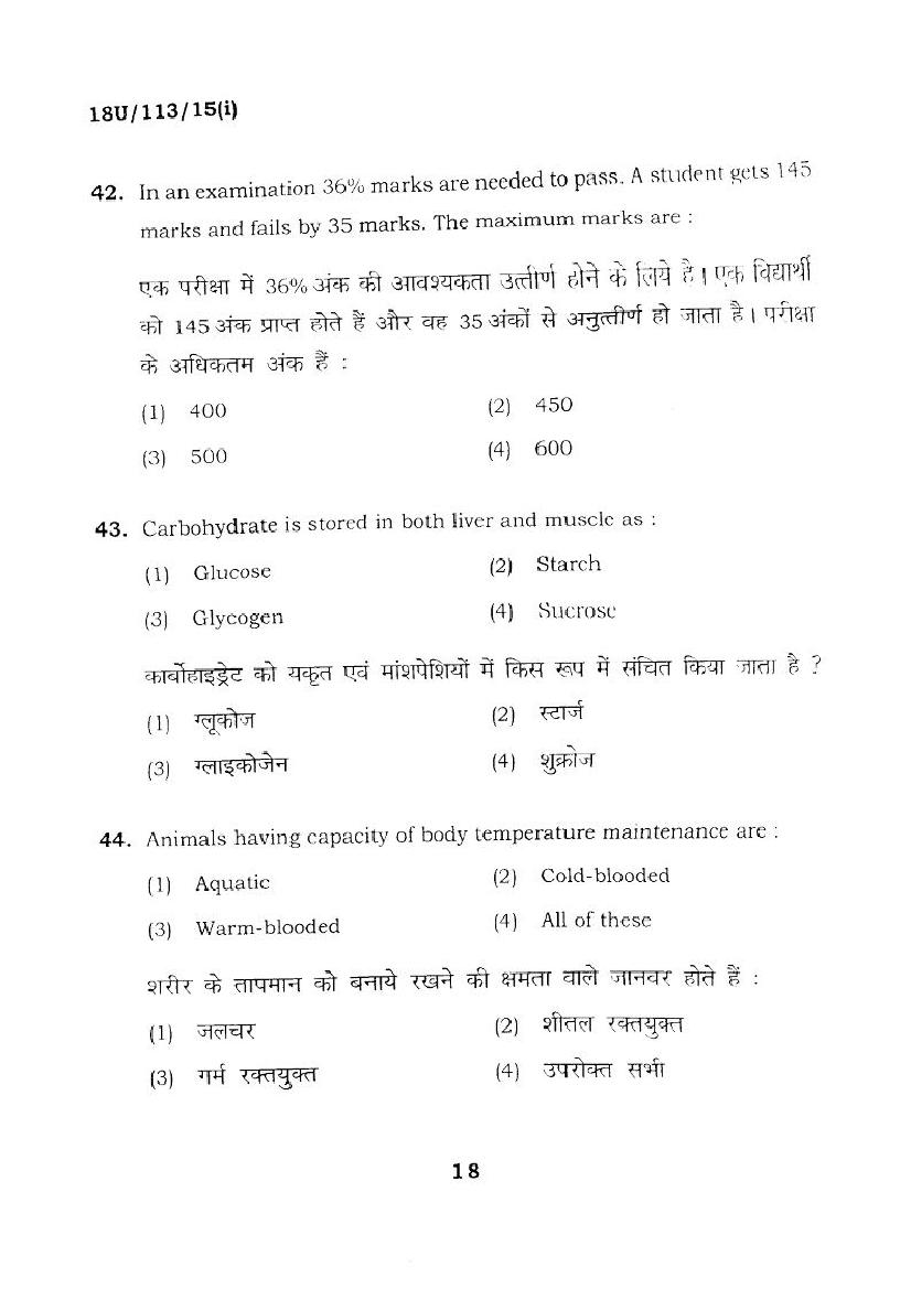 BHU UET 2018 Question Papers PDF (22 Programme Papers)