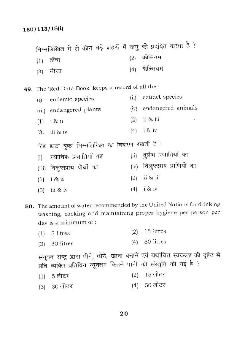 BHU UET 2018 Question Papers PDF (22 Programme Papers)