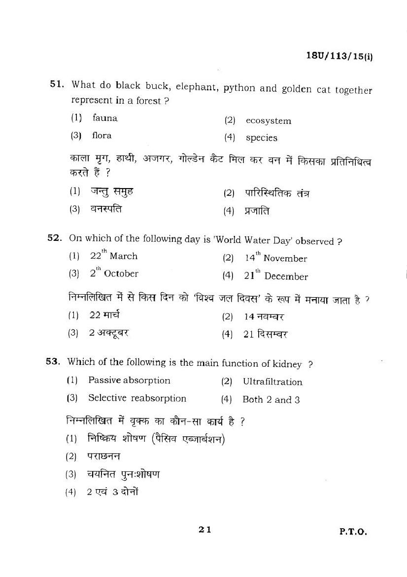 BHU UET 2018 Question Papers PDF (22 Programme Papers)