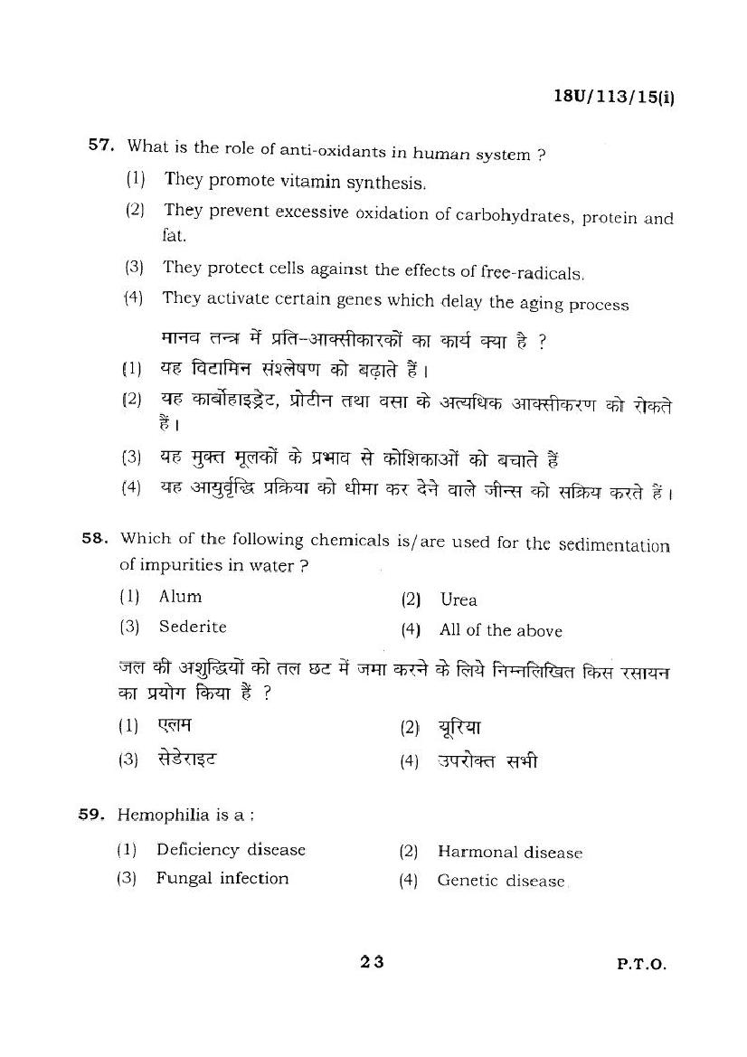 BHU UET 2018 Question Papers PDF (22 Programme Papers)