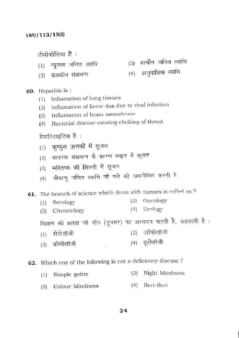 BHU UET 2018 Question Papers PDF (22 Programme Papers)