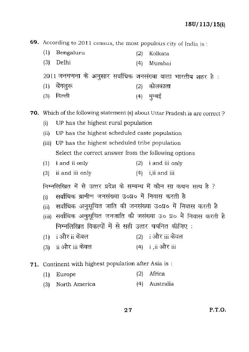 BHU UET 2018 Question Papers PDF (22 Programme Papers)