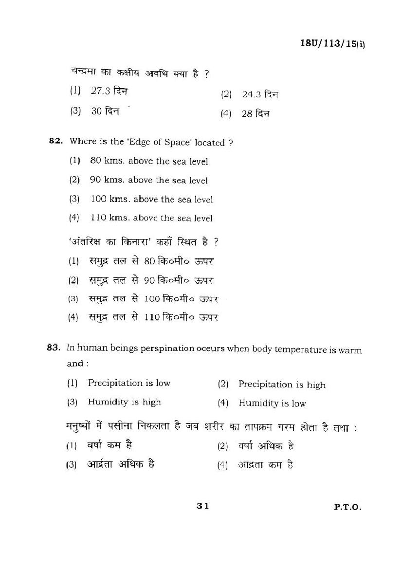 BHU UET 2018 Question Papers PDF (22 Programme Papers)