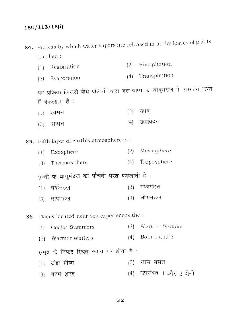BHU UET 2018 Question Papers PDF (22 Programme Papers)