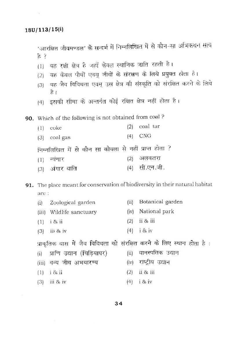 BHU UET 2018 Question Papers PDF (22 Programme Papers)