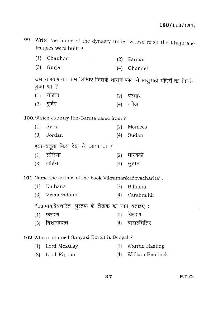 BHU UET 2018 Question Papers PDF (22 Programme Papers)