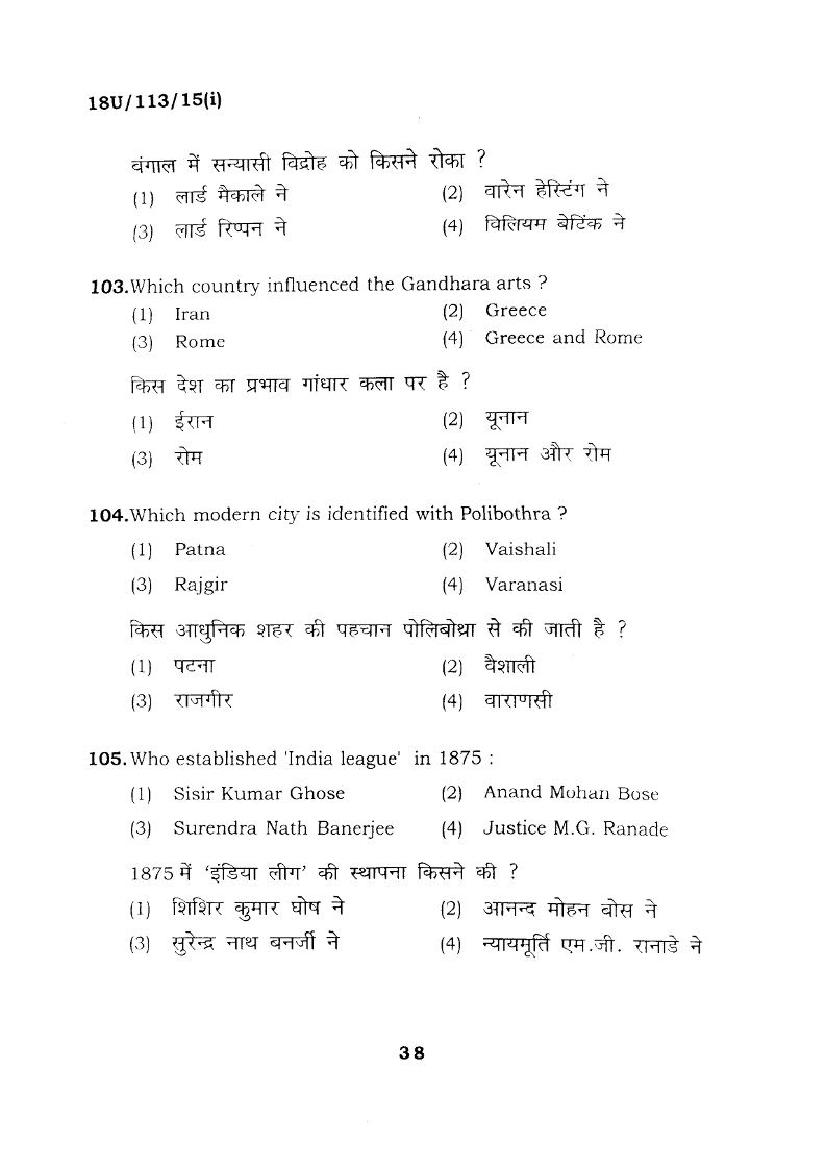 BHU UET 2018 Question Papers PDF (22 Programme Papers)