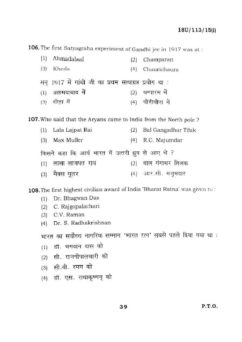 BHU UET 2018 Question Papers PDF (22 Programme Papers)
