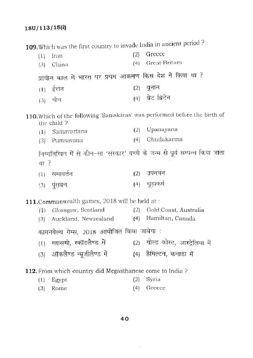 BHU UET 2018 Question Papers PDF (22 Programme Papers)