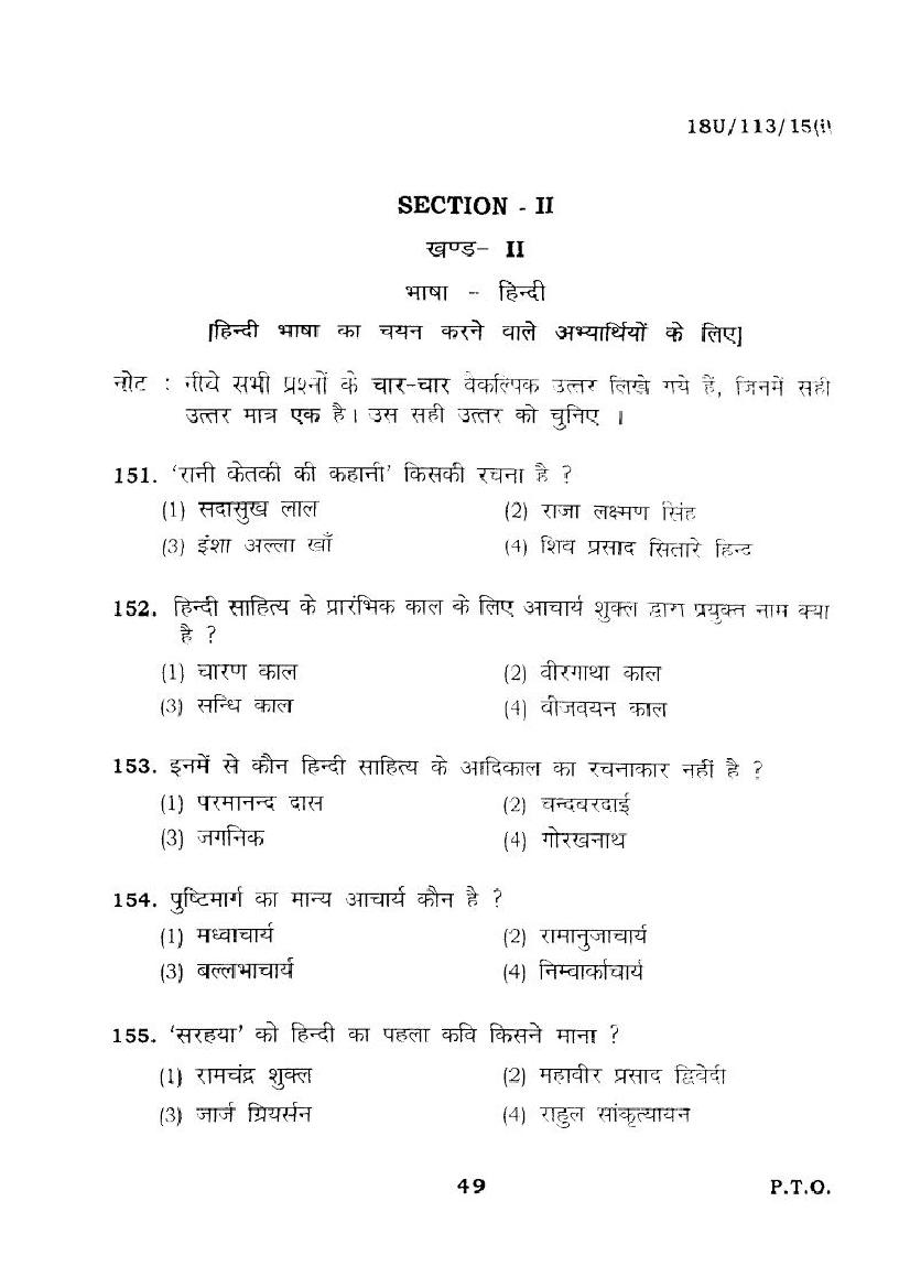 BHU UET 2018 Question Papers PDF (22 Programme Papers)