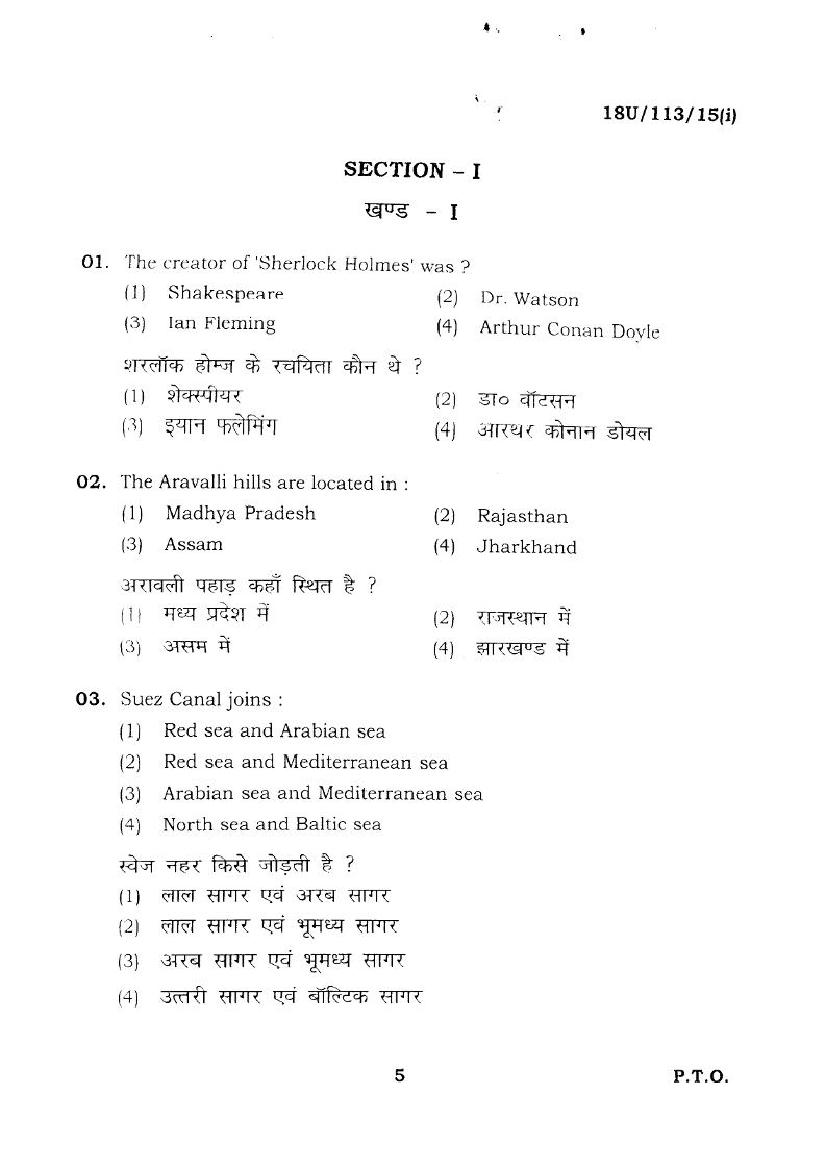 BHU UET 2018 Question Papers PDF (22 Programme Papers)