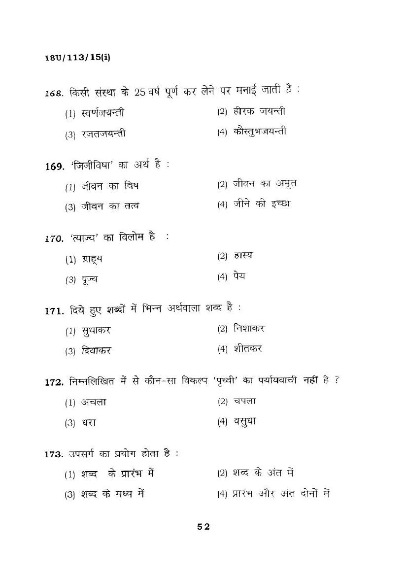 BHU UET 2018 Question Papers PDF (22 Programme Papers)