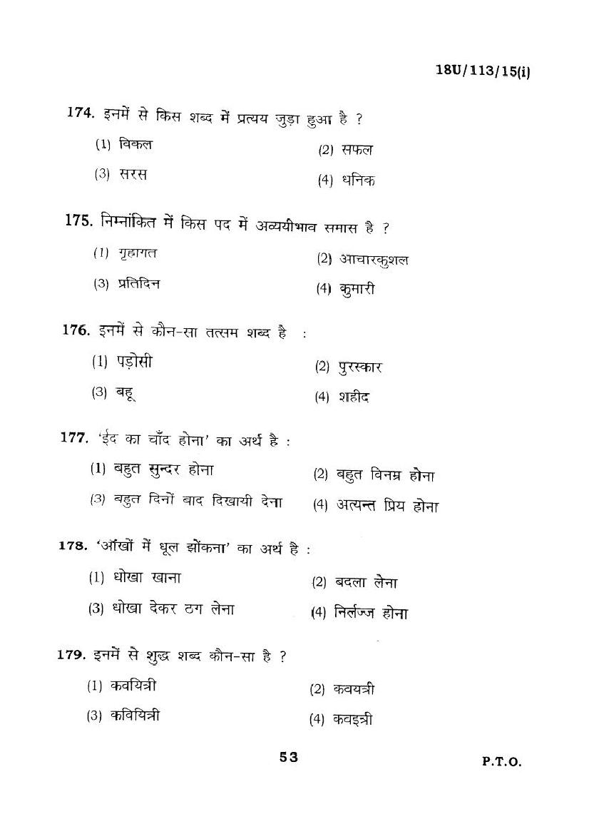 BHU UET 2018 Question Papers PDF (22 Programme Papers)