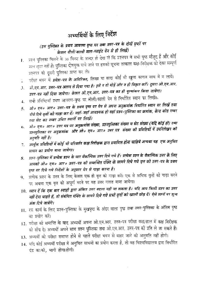 BHU UET 2018 Question Papers PDF (22 Programme Papers)