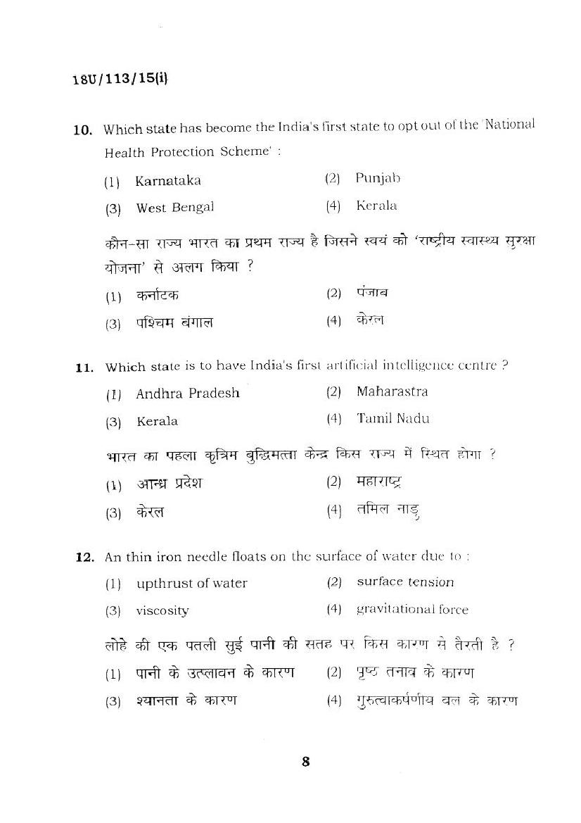 BHU UET 2018 Question Papers PDF (22 Programme Papers)