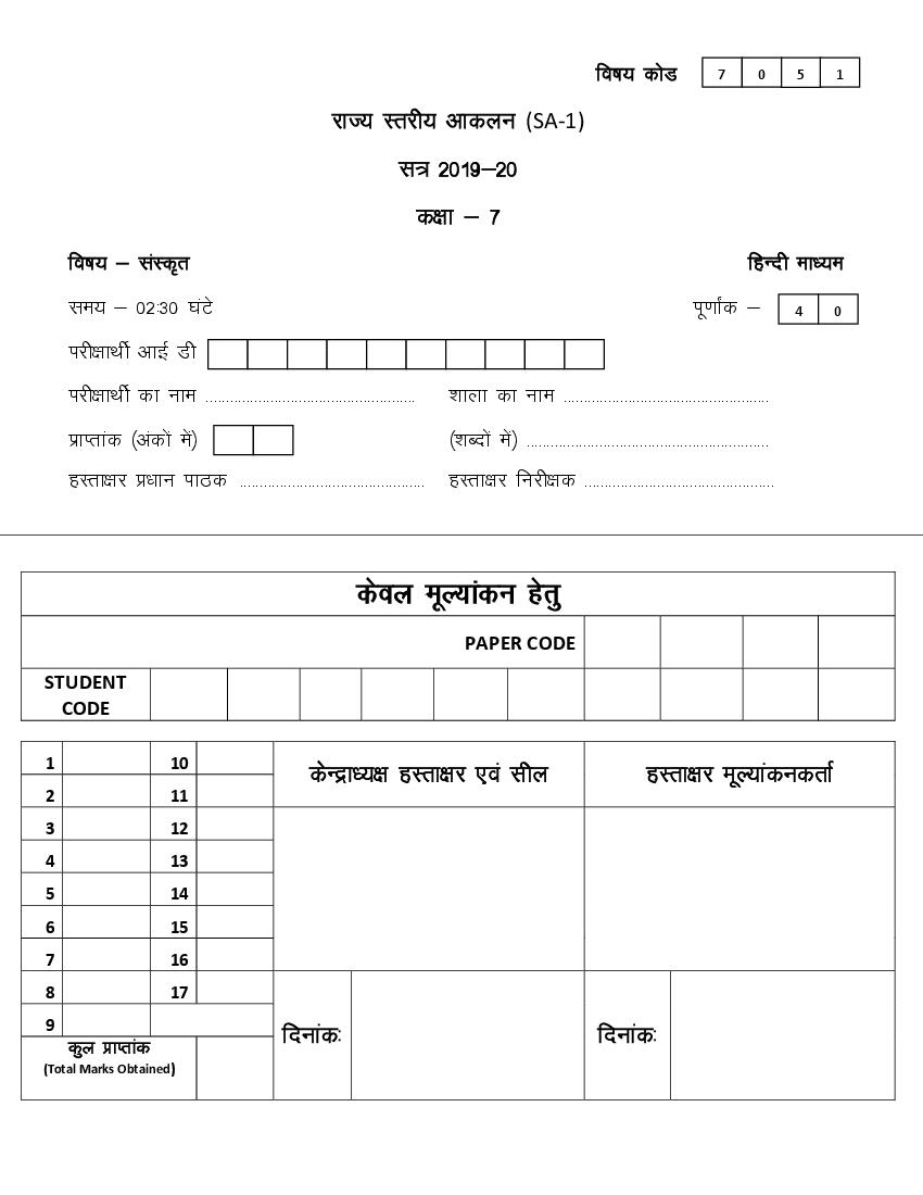 CG Board Class 7 Question Paper 2020 Sanskrit SA1) - Page 1