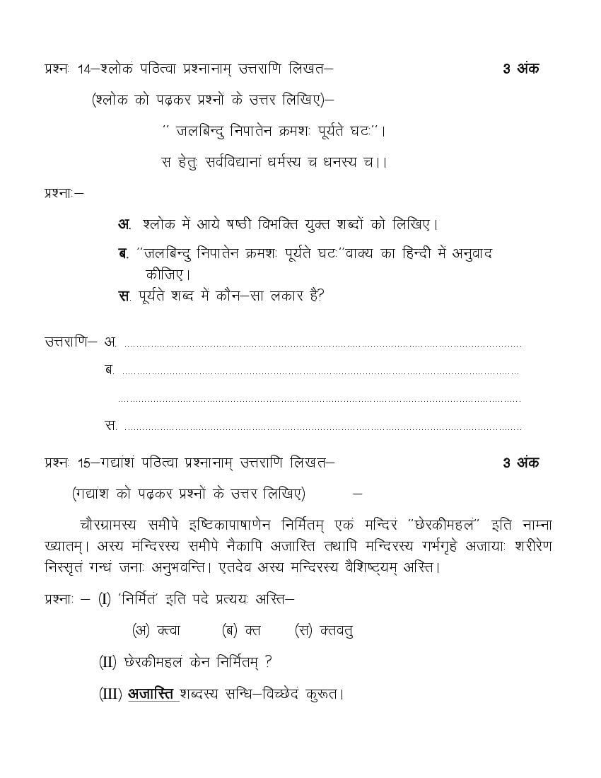 CG Board Class 7 Sanskrit Question Paper (PDF) - CGBSE 7th Question ...