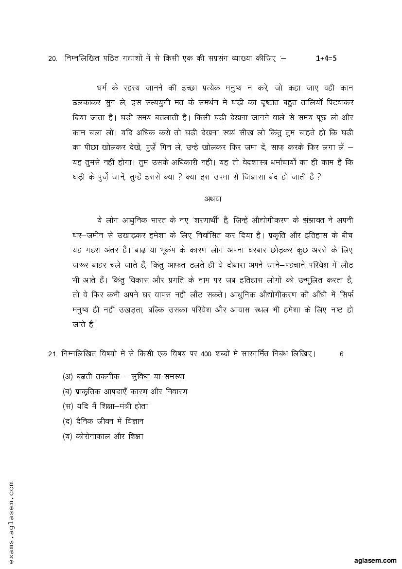 Rajasthan Board 12th Model Paper 2022 Hindi Literature Download PDF