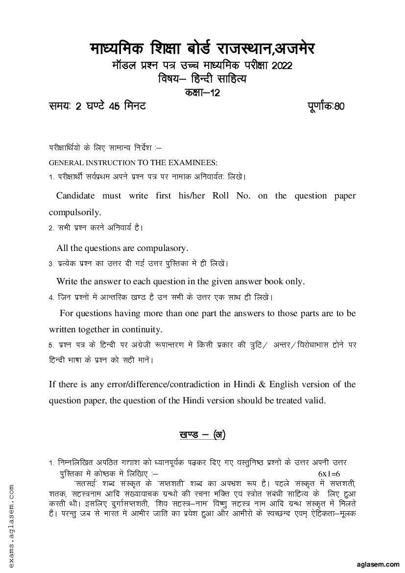 rbse class 12 hindi board paper 2022 pdf download