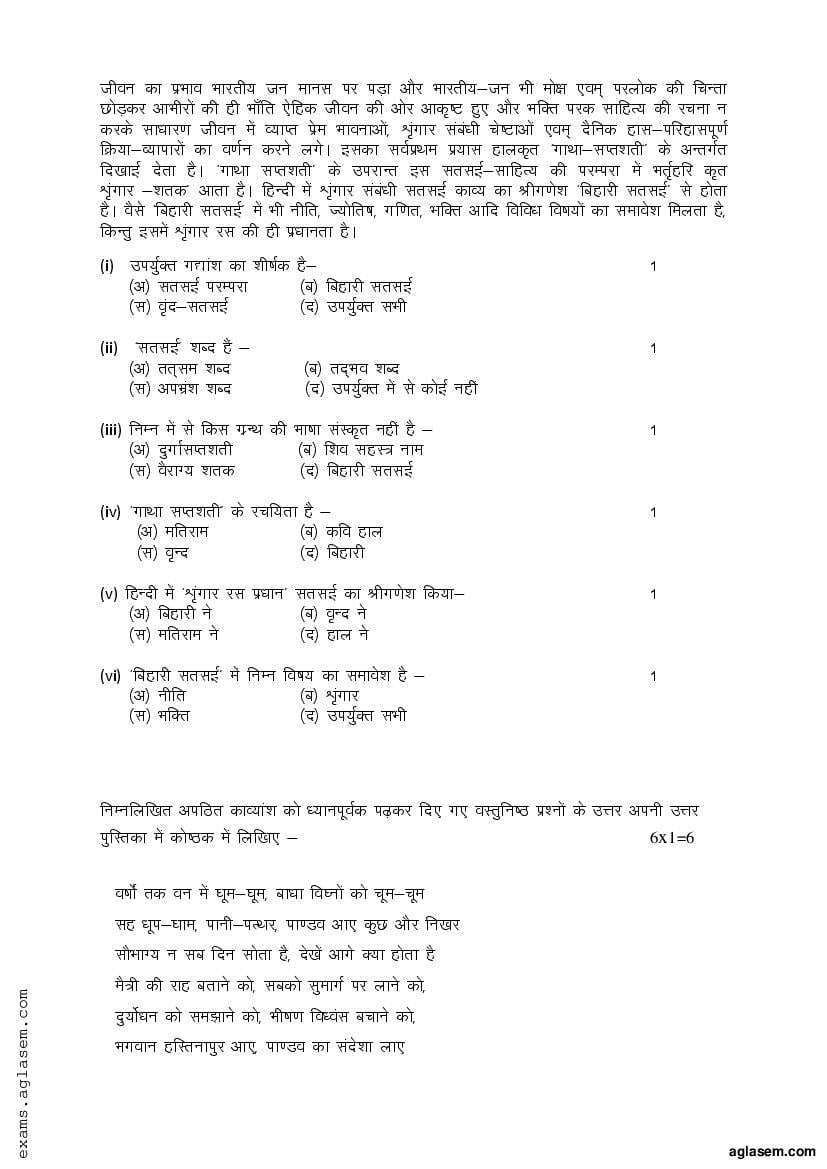 Rbse Class 12 Model Question Paper 2022 Hindi Literature – Download Pdf 