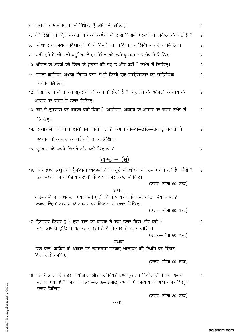 Rajasthan Board 12th Model Paper 2022 Hindi Literature Download PDF