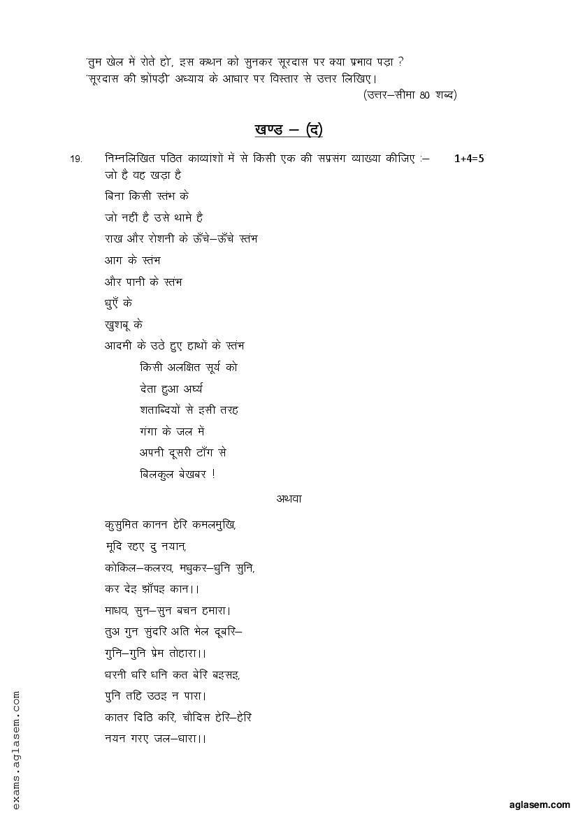 Rajasthan Board 12th Model Paper 2022 Hindi Literature Download PDF