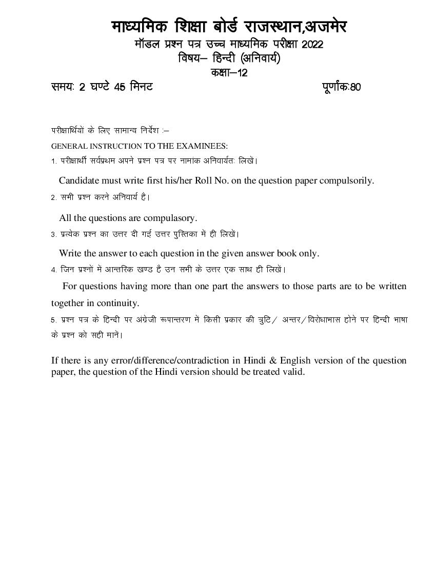 Rajasthan Board Th Model Paper Hindi Download Pdf Rbse Model Paper Online Hindi