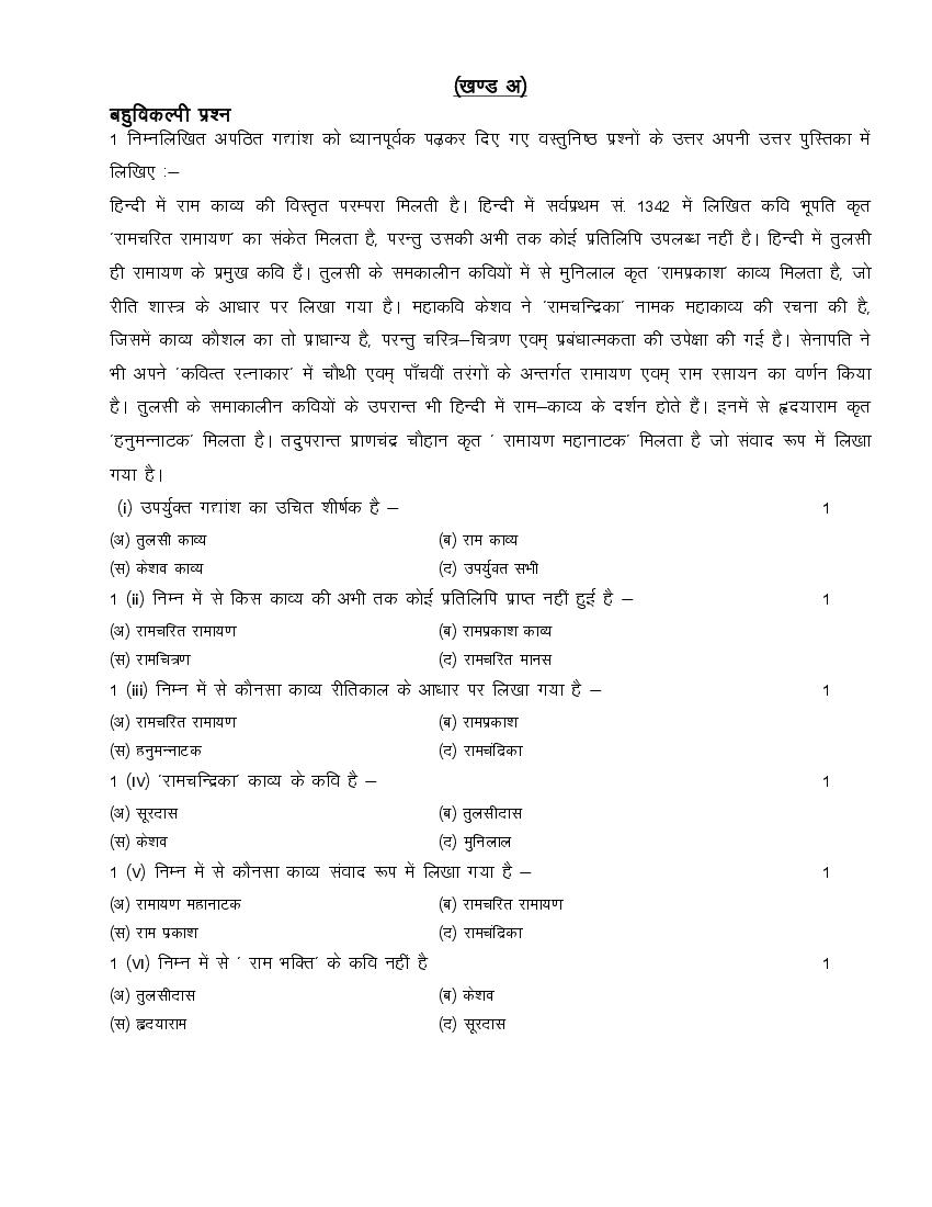 Rajasthan Board 12th Model Paper 2022 Hindi Download PDF RBSE Model