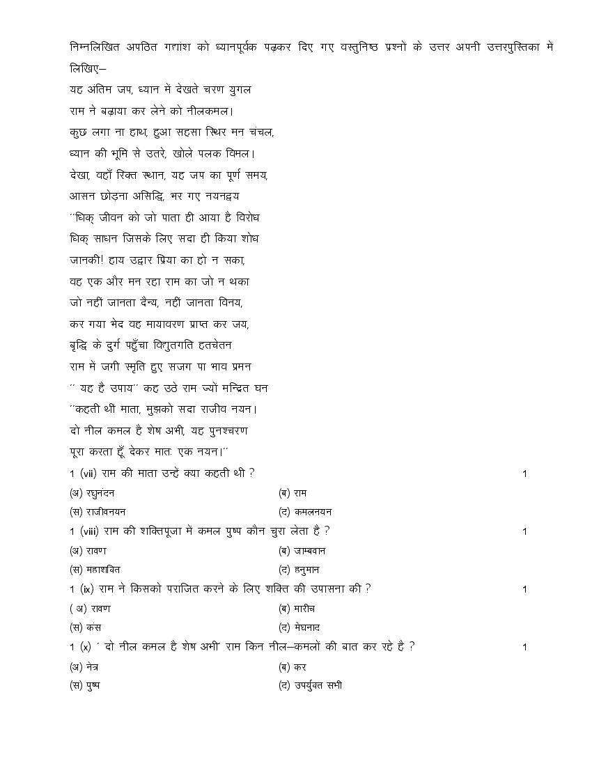 class 12 hindi uk board paper 2022