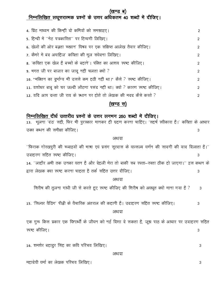 RBSE Class 12 Model Question Paper 2022 Hindi – Download PDF Rajasthan ...