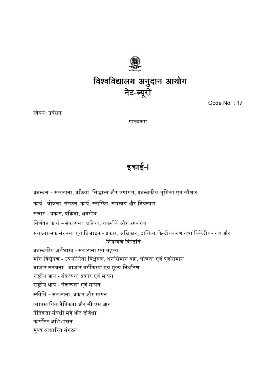 UGC NET Syllabus for Management 2020 in Hindi - Page 1